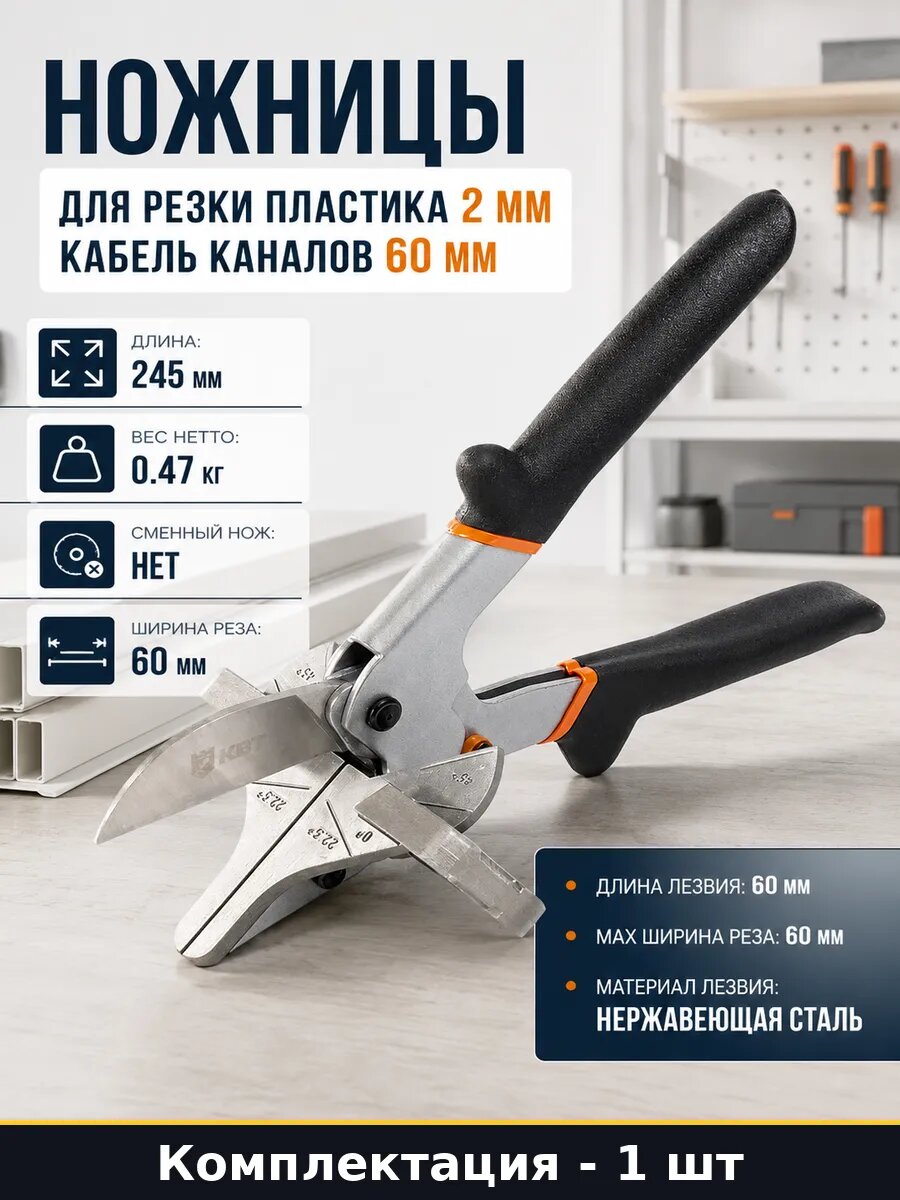Ножницы для резки пластика 2 мм кабель каналов 60 мм