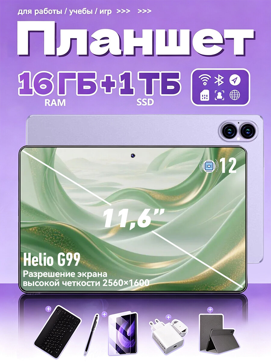 Игровой планшет Xpad20 16+1024 ГБ с клавиатурой, двойной камерой 32 МП + 64 МП, аккумулятором 8800 мАч.
