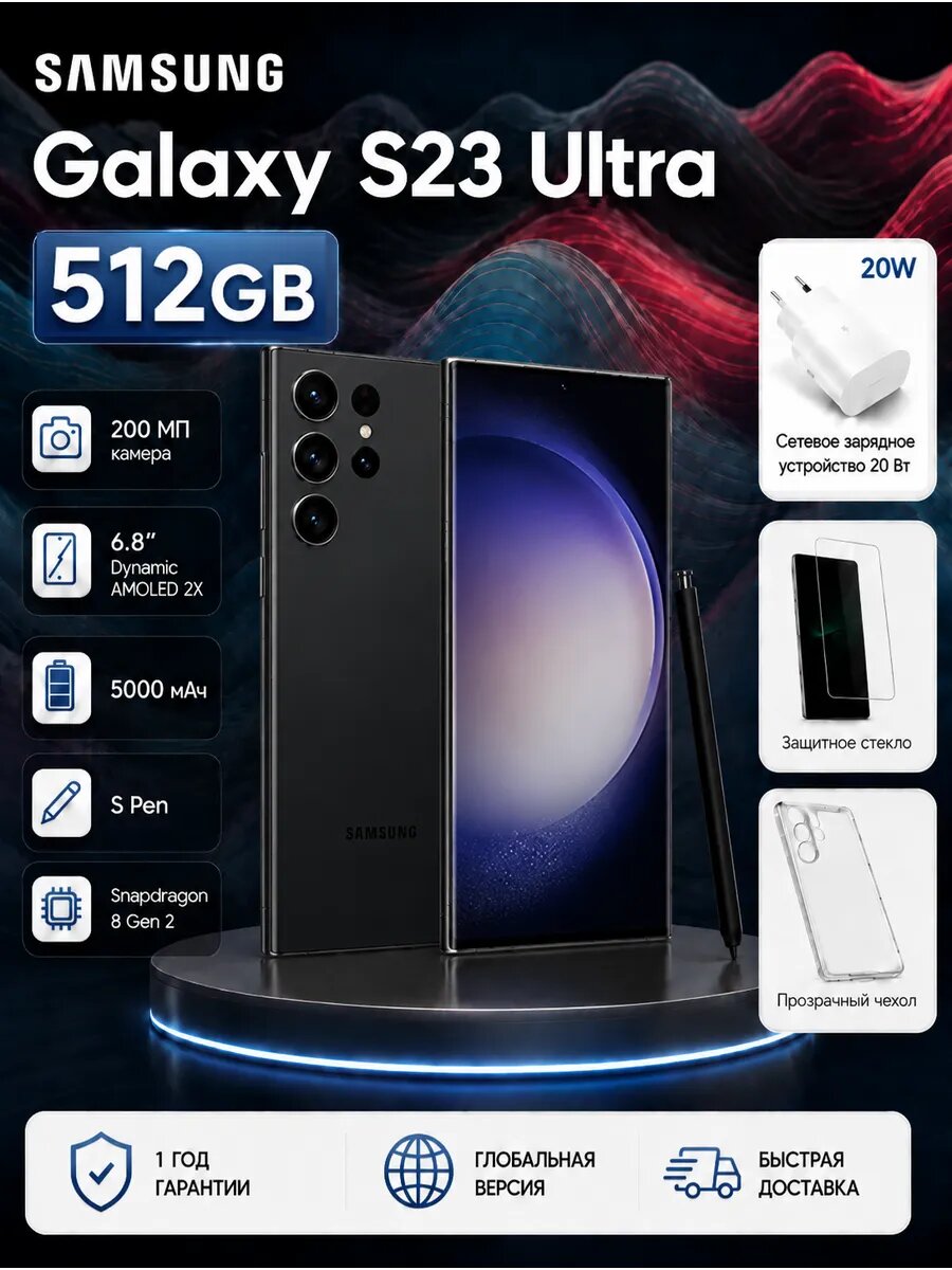 Смартфон Samsung Galaxy S23 Ultra 512 ГБ, nano-SIM + eSIM, черный