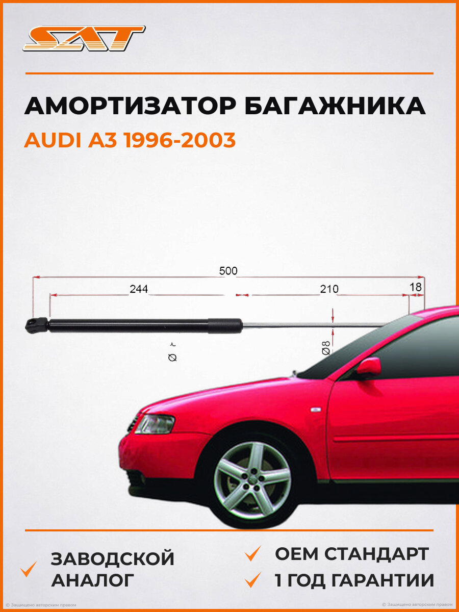 Амортизатор крышки багажника SAT ST8D9827552 Audi A3 8L 1996-2003 Ауди