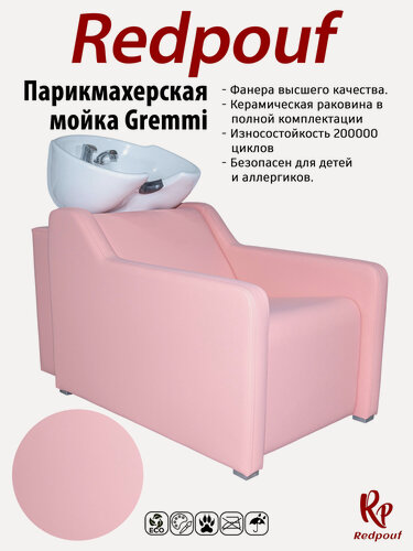 Изображение товара Парикмахерская мойка Gremmi с белой раковиной в Розовом цвете