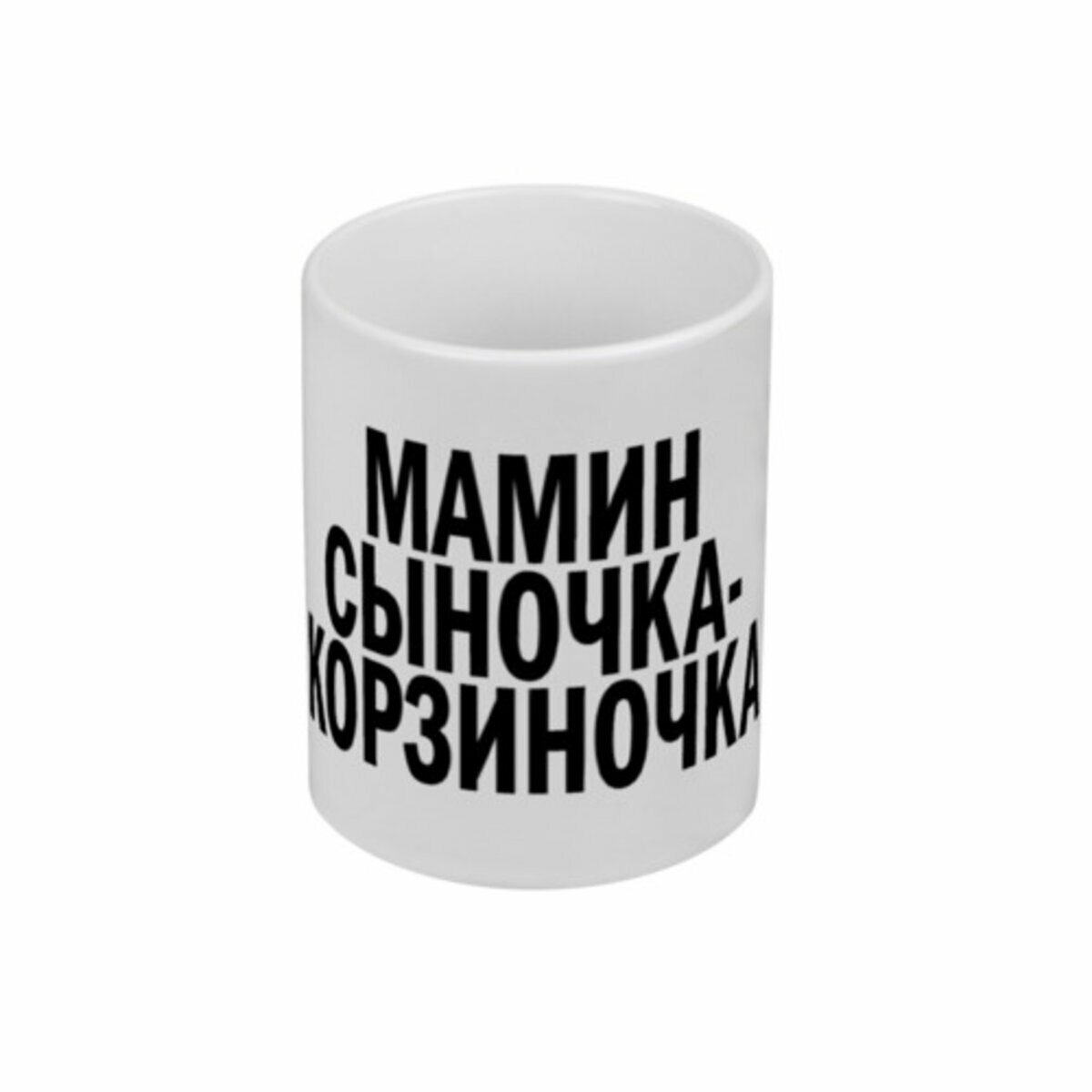 Кружка «Мамин сыночка-корзиночка. Принт для сына» (белый)