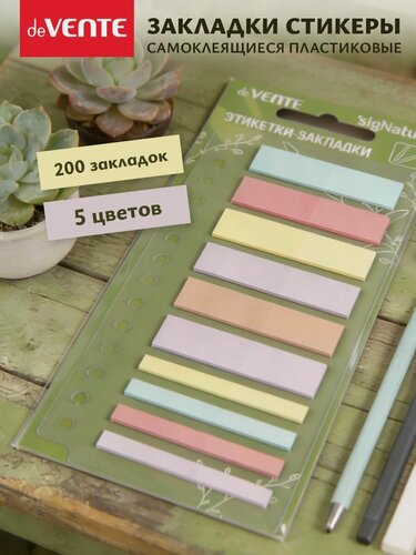 Изображение товара Закладки для книг пластиковые полупрозрачные 200 шт