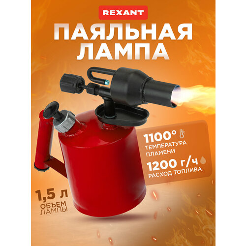 фото Паяльная лампа rexant пл-1,5