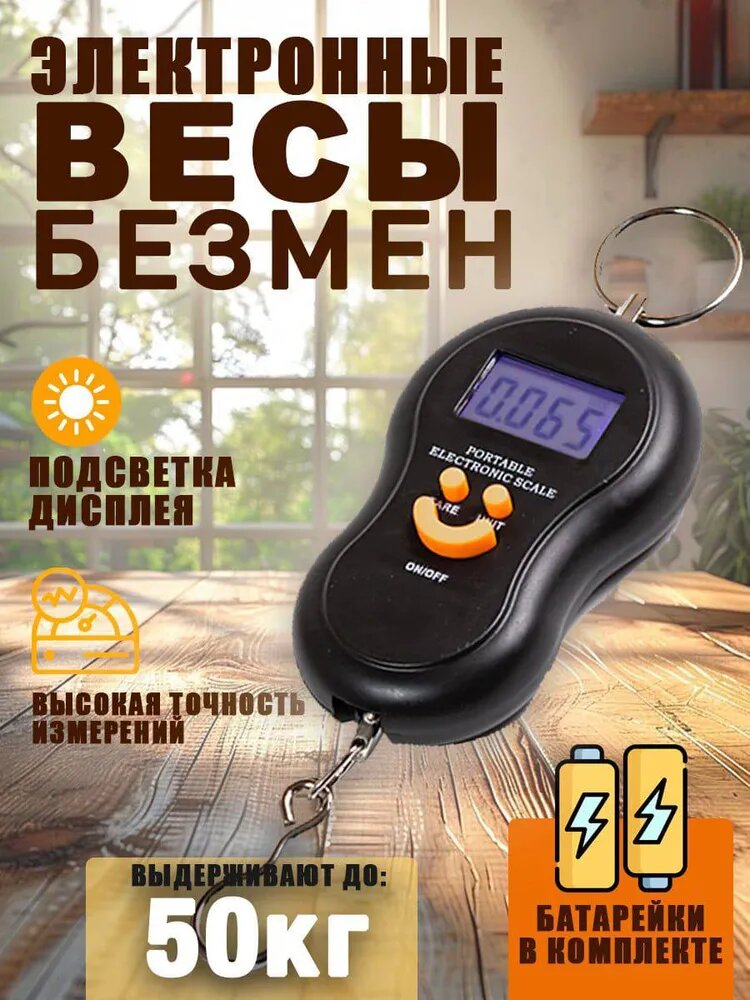 Весы безмен ручные электронные до 50 кг