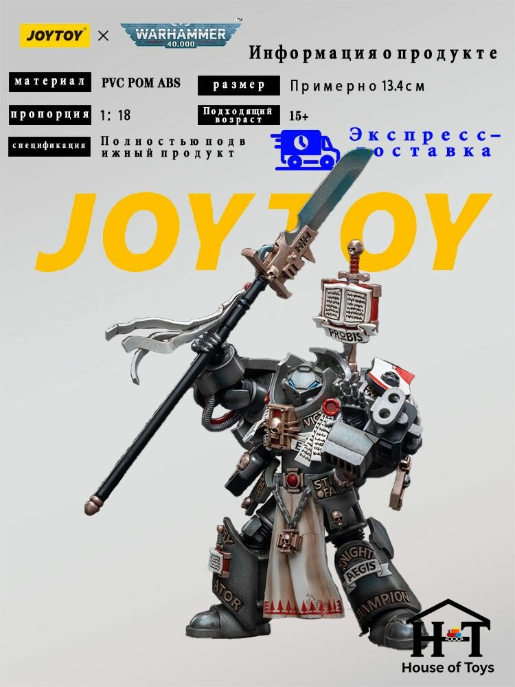 JOYTOY Dark Source Warhammer 40K Серый рыцарь Терминатор Жакери Суле 1:18 Подвижный солдат