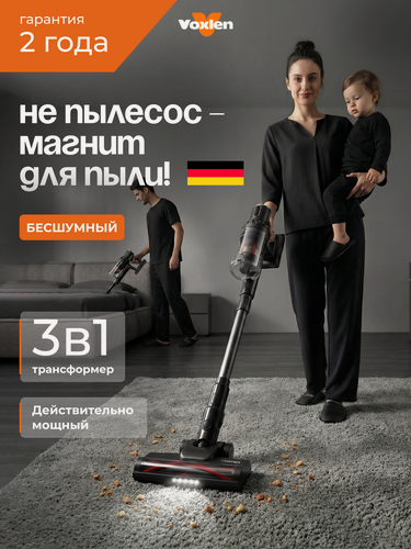 Изображение товара Пылесос вертикальный беспроводной 3 в 1 Voxlen для дома и офиса, 33000 Па