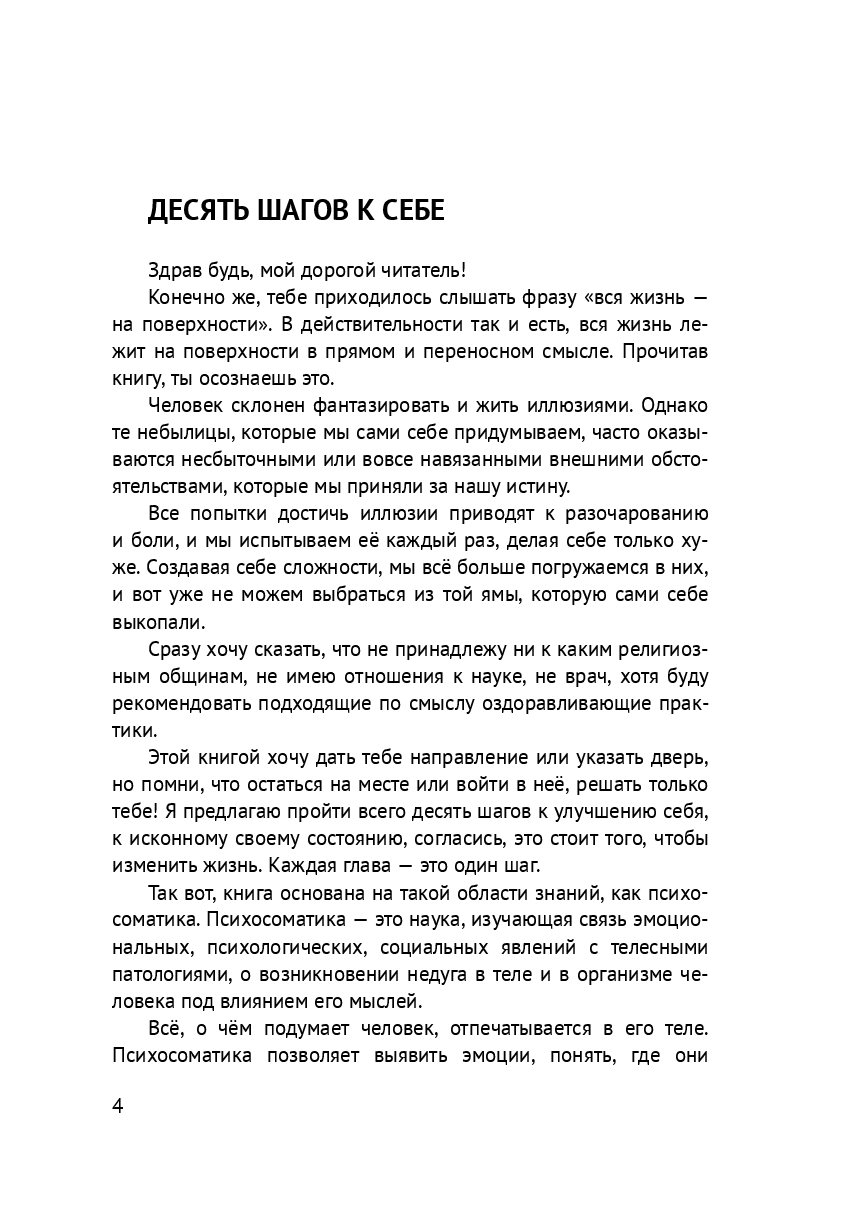 10 шагов к себе — фото 1