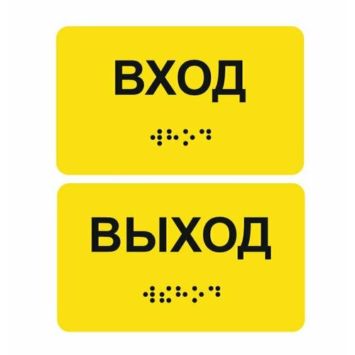 фото Тактильная наклейка на поручни для слабовидящих, со шрифтом брайля "вход/выход" ivalga