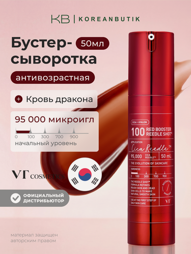 Изображение товара Бустер-сыворотка антиоксидантная с микроиглами | VT Cosmetics Red Booster Reedle Shot 100 50 ml