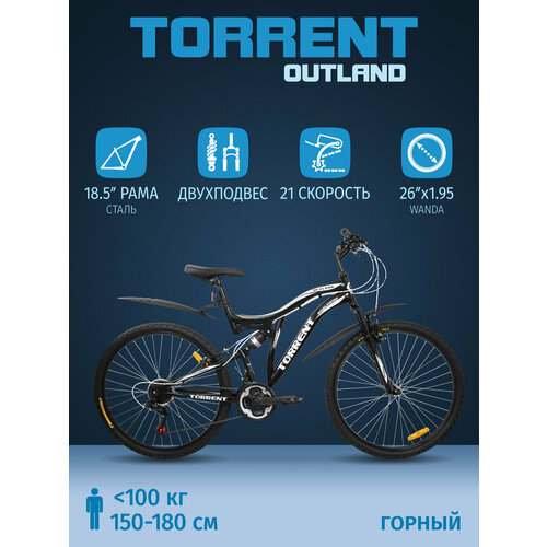 Велосипед TORRENT Outland (рама сталь, 18,5