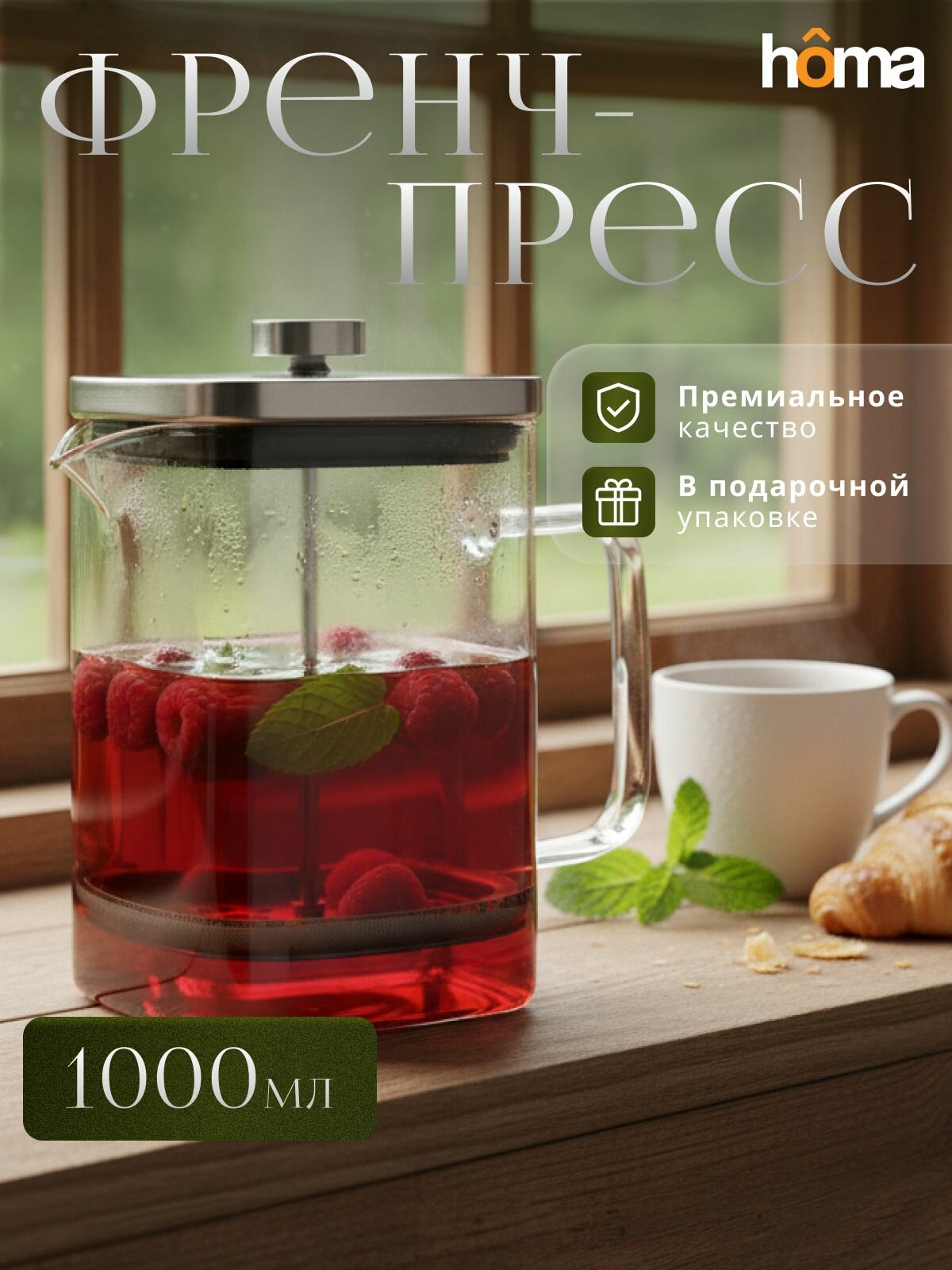 Homa Френч-пресс стеклянный заварочный чайник, 1000 мл