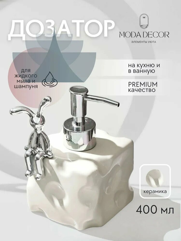 Moda Decor Дозатор для жидкого мыла механический 400 мл, 1 шт