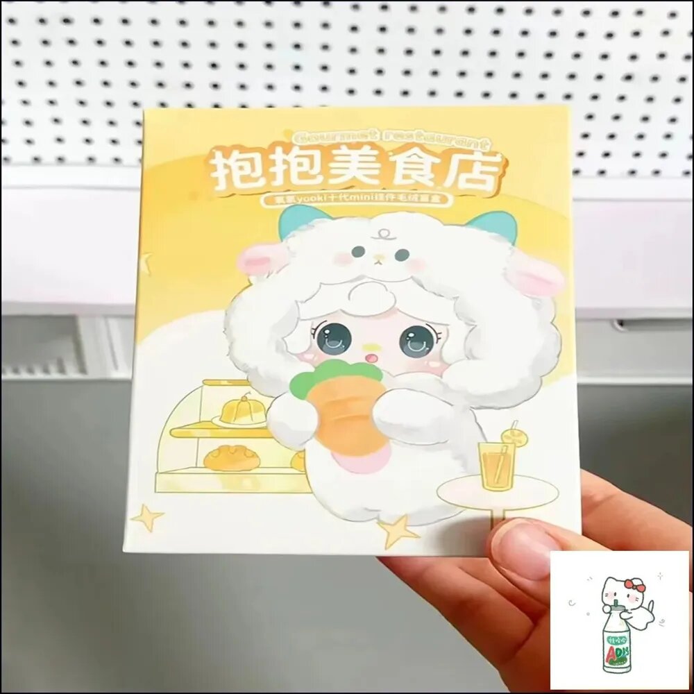 Коллекционная фигурка Слепая коробка Yooki Gourmet Restaurant Series Blind Box Figures, плюшевая игрушка