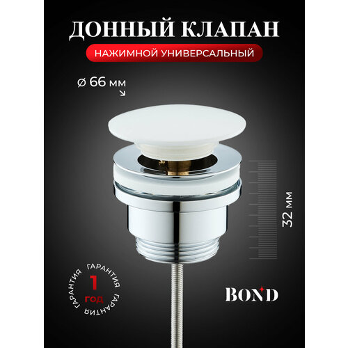 фото Донный клапан с белой крышкой для раковины с переливом и без перелива, универсальный, bond bv0305, push-open