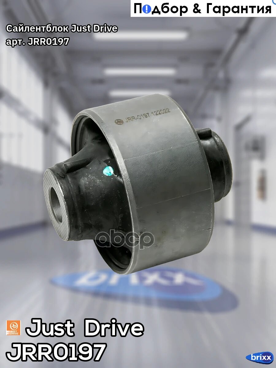 Сайлентблок Just Drive арт. JRR0197