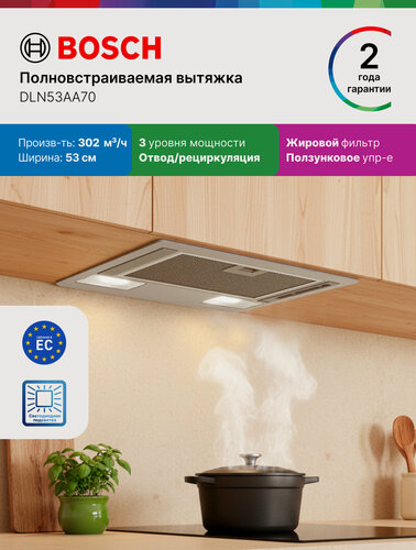 Изображение товара Bosch Вытяжка полновстраиваемая DLN53AA70, Серия 2, 53 см, 121 Вт, 3 скорости, ползунковая, отвод/циркуляция, серебристая