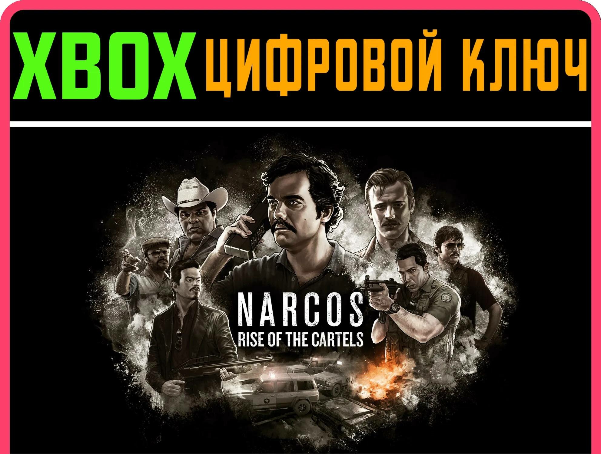 NARCOS: RISE OF THE CARTELS XBOX ONE/X|S ключ | Работает на ваш акк | Игра навсегда | Быстрая доставка