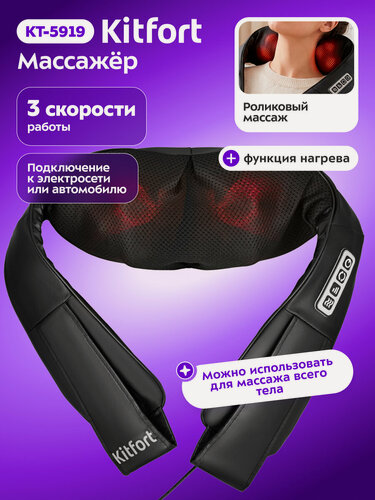 Изображение товара Массажер для шеи и плеч Kitfort КТ-5919