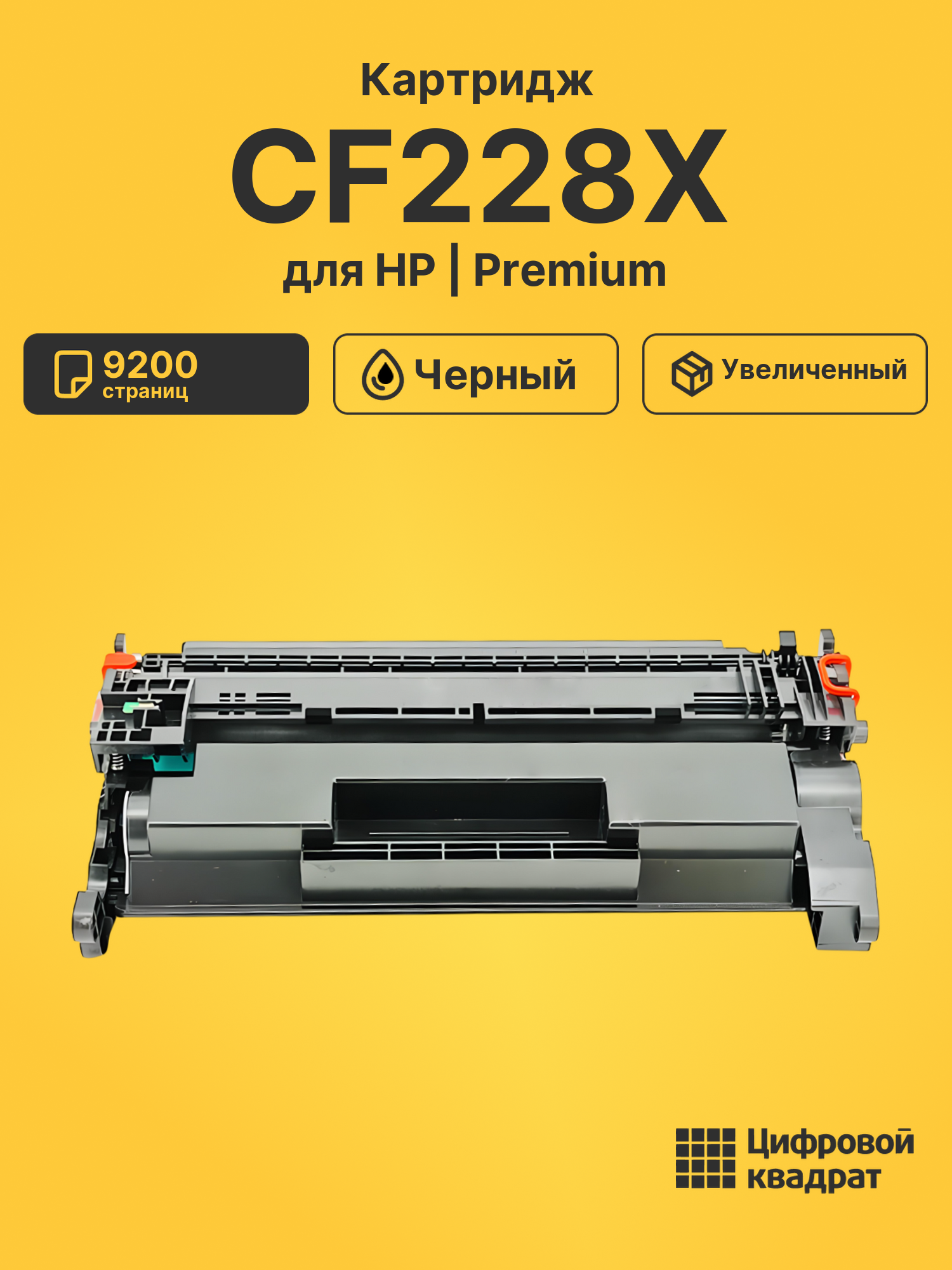 Картридж CF228X для принтеров HP LJ Pro M403d, LJ Pro M403dn, LJ Pro M403n, LJ Pro MFP M427fdn черный