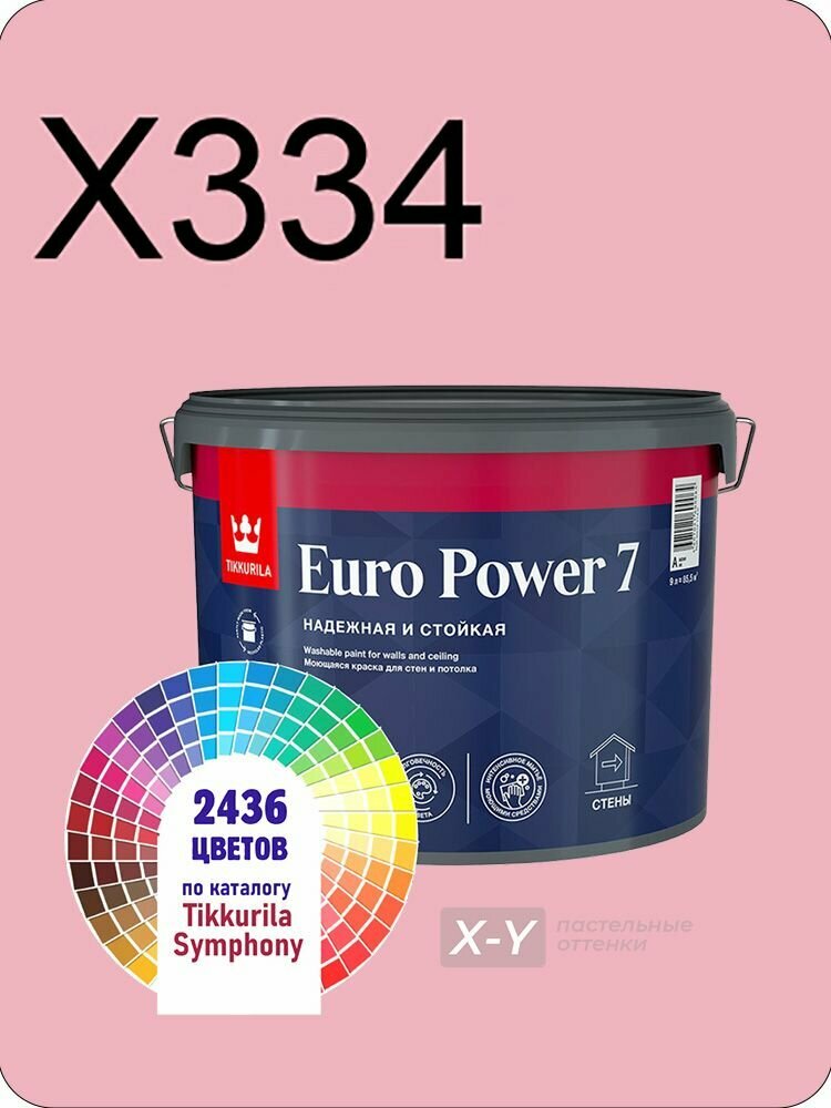 Краска для стен и потолков Tikkurila Euro Power 7 9л. пастельные оттенки X334