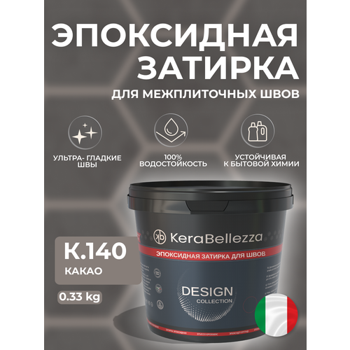 фото Kerabellezza design затирка эпоксидная цвет к.140 / 0.33 кг.