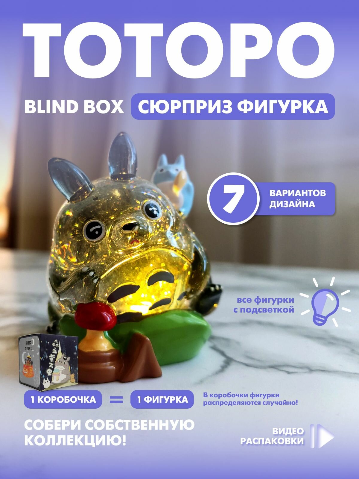 Фигурка аниме сюрприз Тоторо, ночник Гибли, blind box