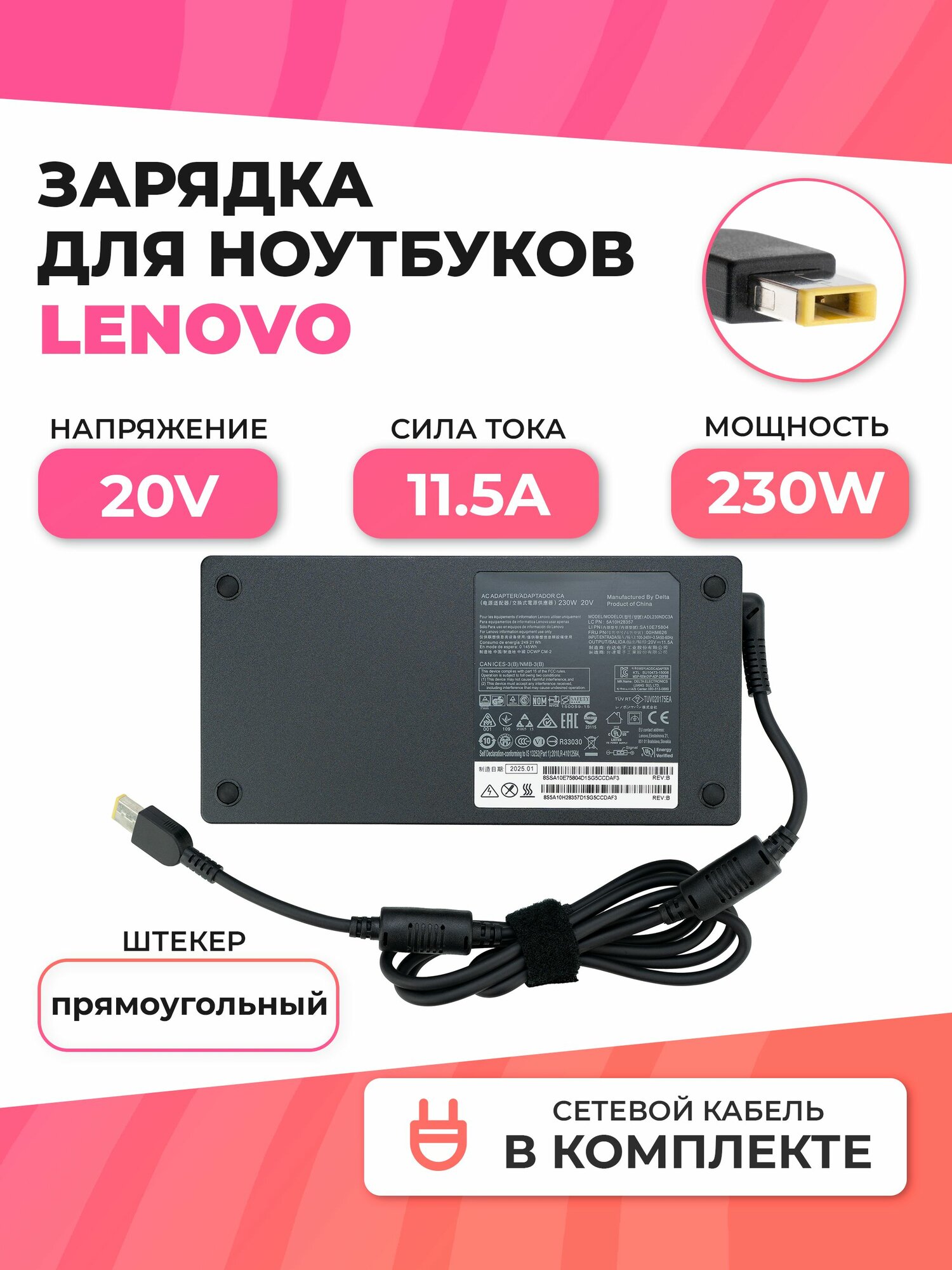 Зарядка для ноутбука Lenovo, 230W 20V 11.5A, штекер прямоугольный