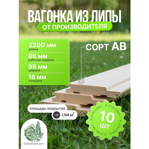 фото Вагонка "семейный дом", липа сорт ав, профиль софтлайн, 16х98х2200 мм, 10 шт в упаковке