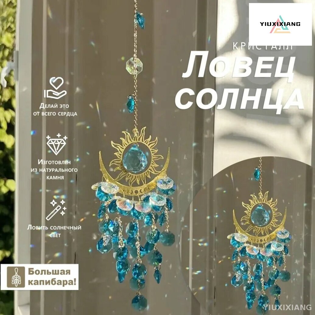 Ловец солнца премиум из кристаллов K9, подвеска с блестками луны и солнца