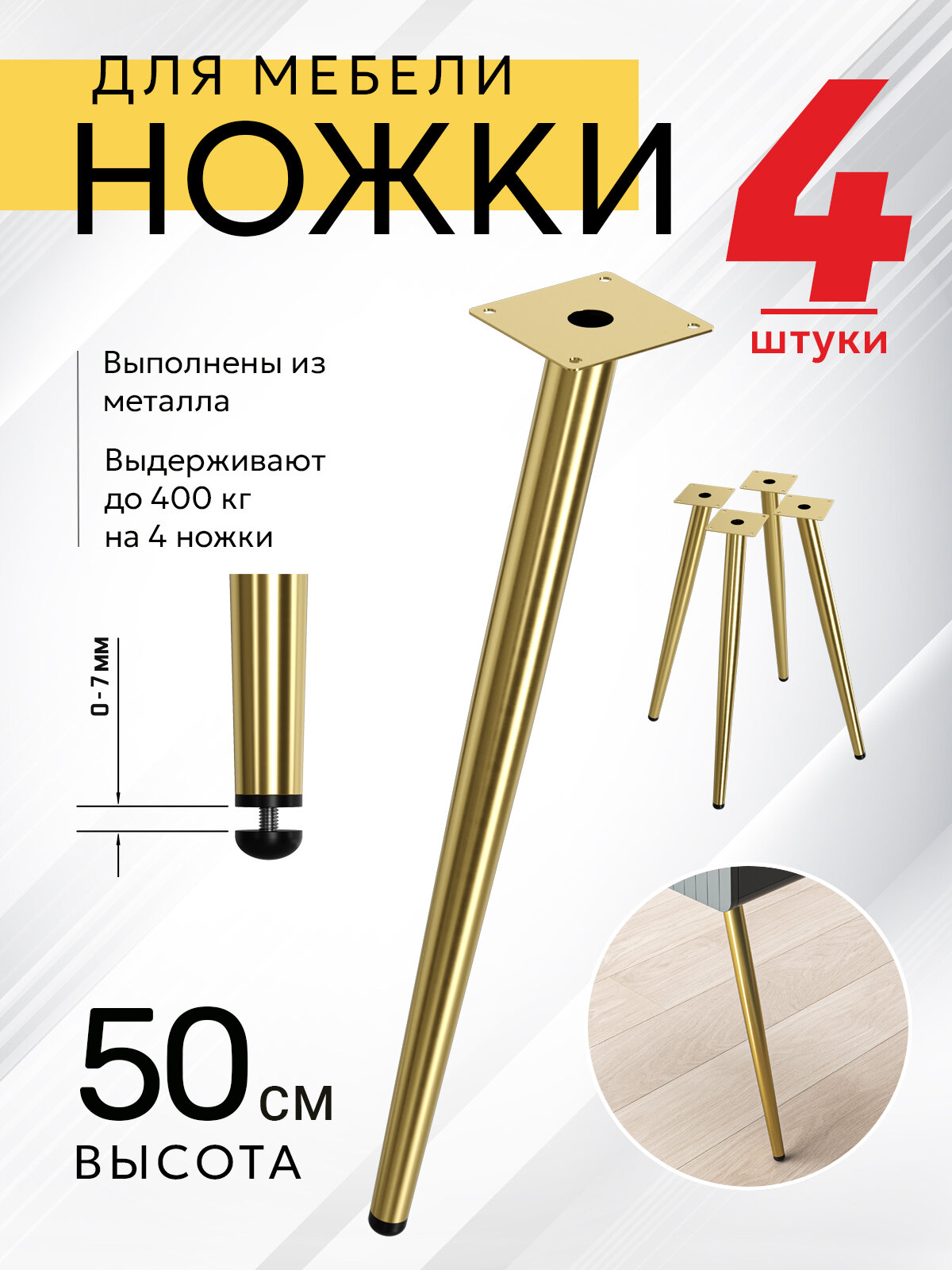 Ножки для мебели с наклоном и регулировкой, опора для кресла, дивана, тумбочки, кровати мебельдам НН100 50 см 4 шт.