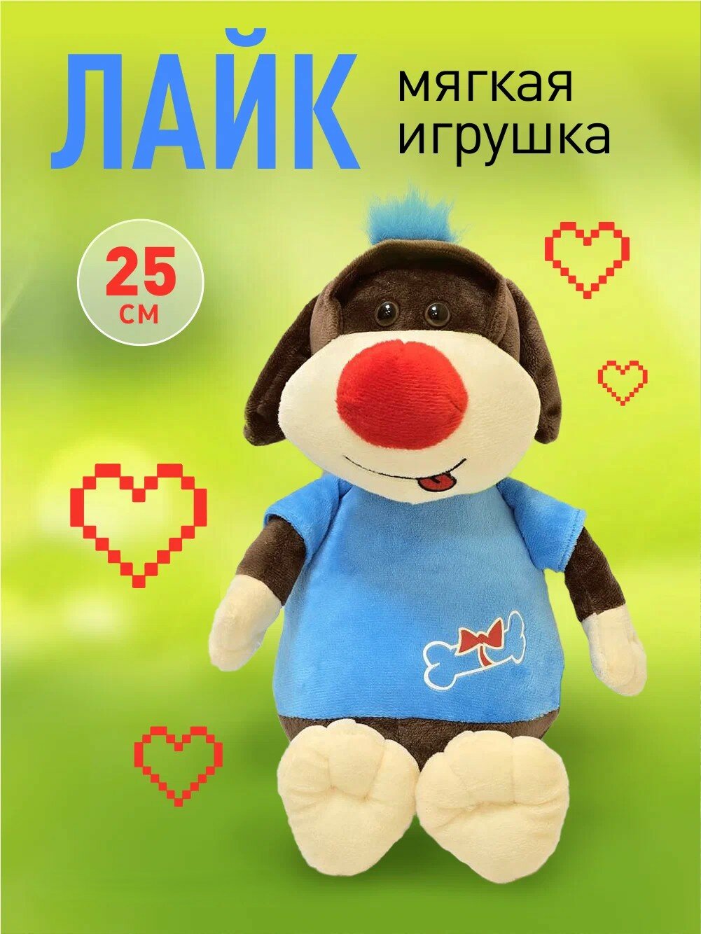Мягкая игрушка собака "Лайк", 25см