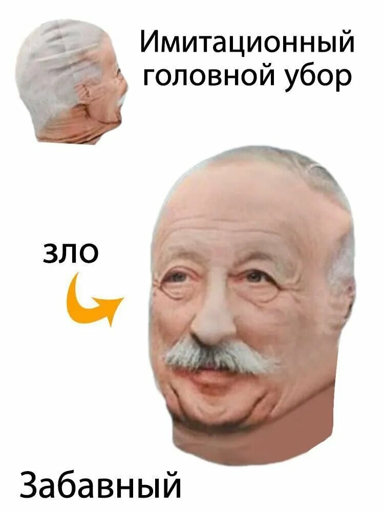 Маска карнавальная тканевая Якубович
