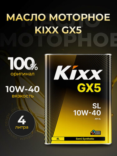 Изображение товара Масло моторное KIXX GX5 10W40 полусинтетика 4 л L531644TR1