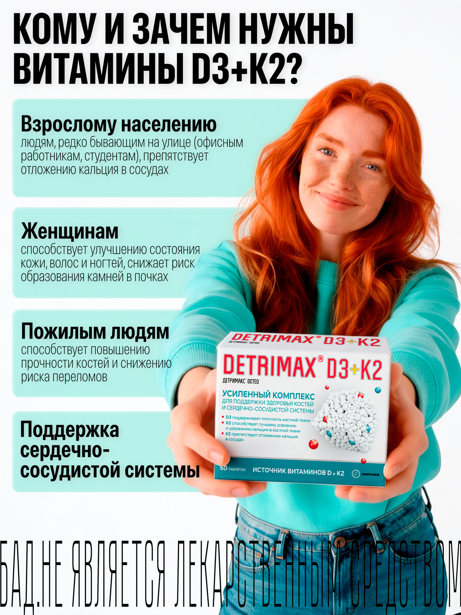 Детримакс Остео витамин Д3 2000 МЕ + К2 360 мкг, 60 таблеток — фото 1