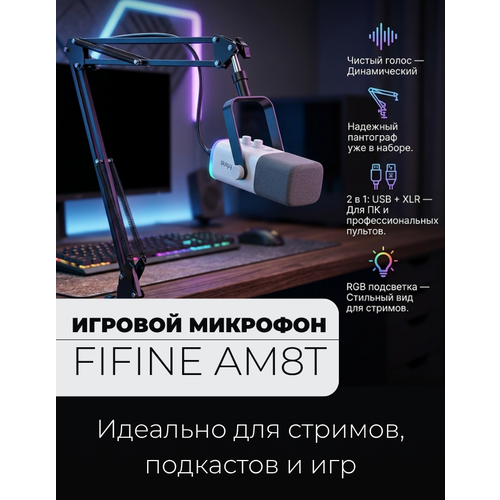 фото Микрофон fifine am8tw, с стойкой-держатель (пантограф), white