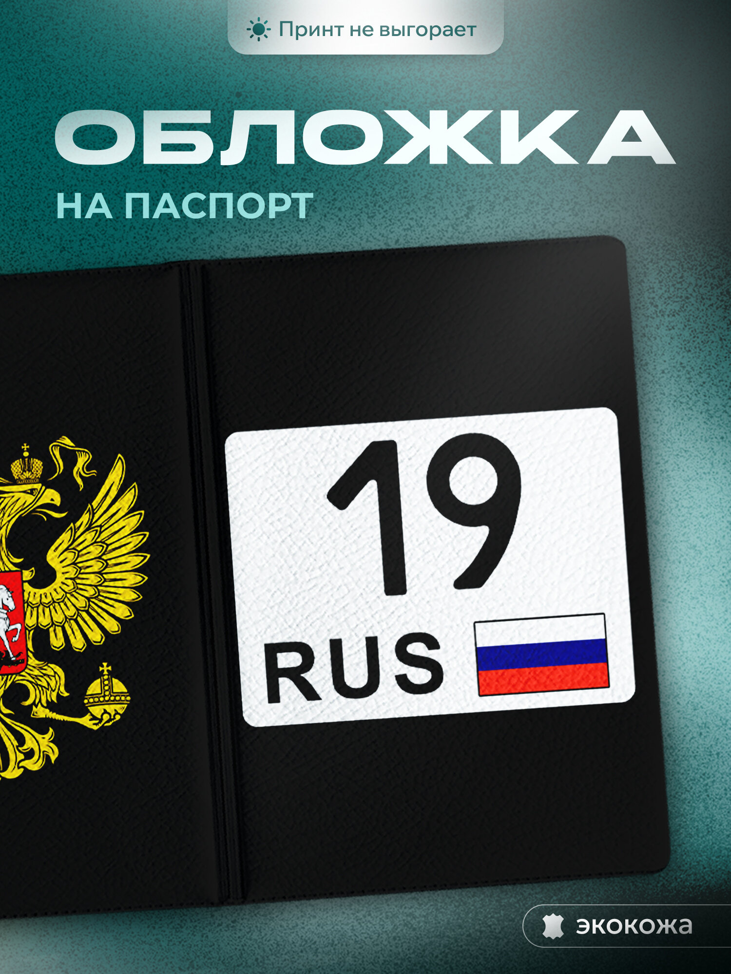 Обложка для паспорта