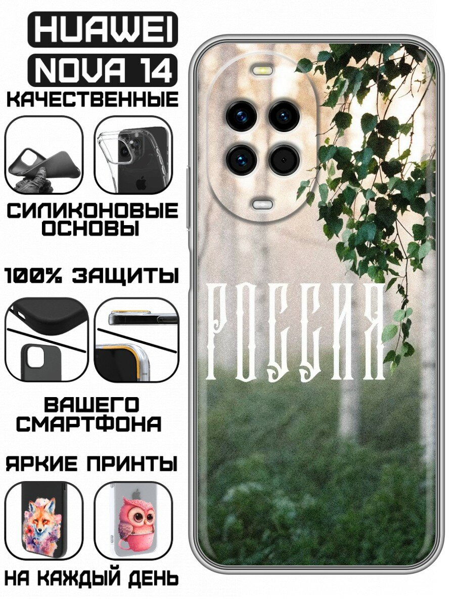 Чехол для Huawei Nova 14 с принтом Березы России (Хуавей Нова 14)