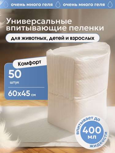 Изображение товара Пеленки для собак одноразовые гелевые 60х45 50 штук