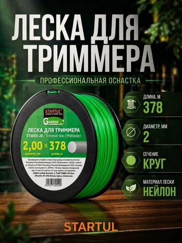 Изображение товара Леска для триммера d 2 мм x 378 м сечение круглое STARTUL GARDEN (ST6055-20)