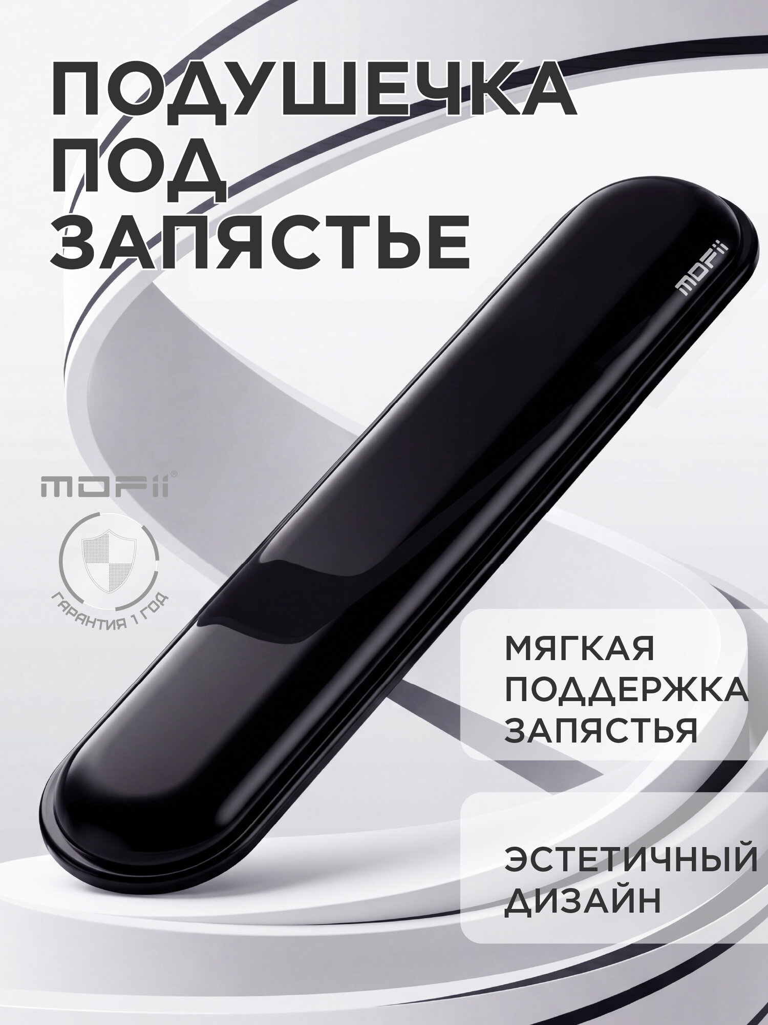 Подставка под запястье для клавиатуры MOFii, Силиконовая, черная L