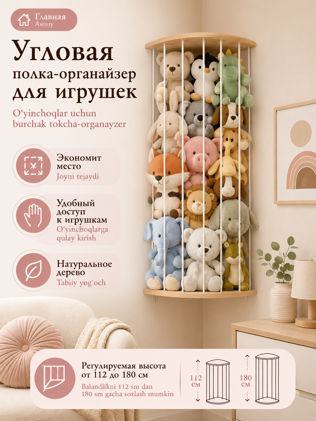 Угловая полка - органайзер для мягких игрушек, настенная подвесная, деревянная, 112–180 см