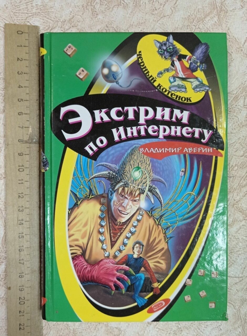 Экстрим по Интернету