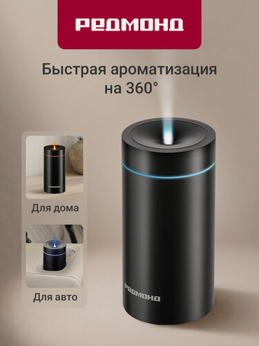 Изображение товара Аромадиффузор редмонд AD3302 (черный), до 5 часов работы, подсветка с эффектом свечи