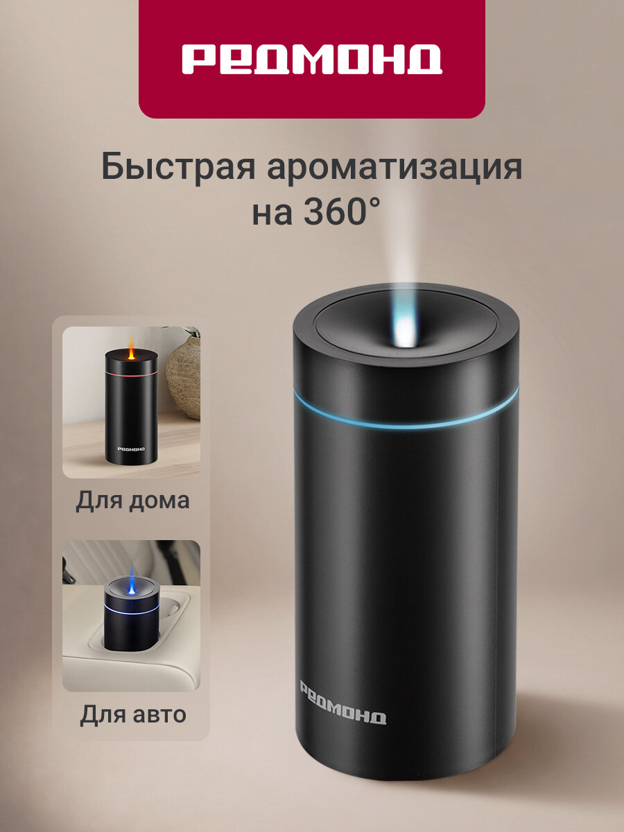 Аромадиффузор электрический REDMOND AD3300, компактный, беспроводной, для дома и автомобиля, безводный, до 15 м², черный