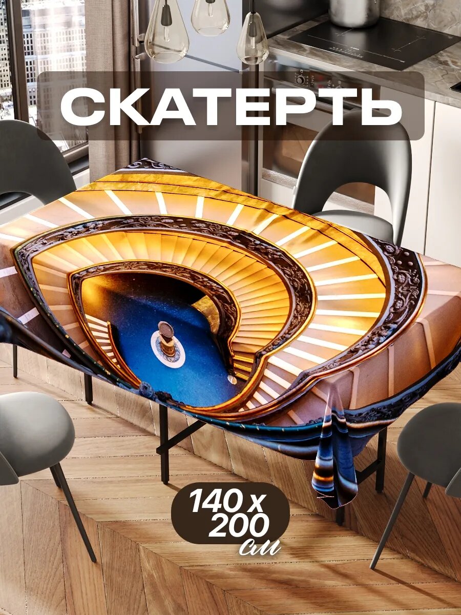 Скатерть на стол 140х200 текстильная для кухни дома