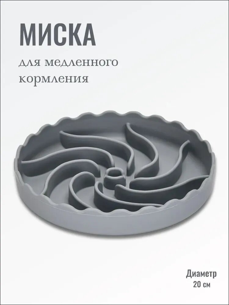 Миска для медленного кормления для собак и кошек