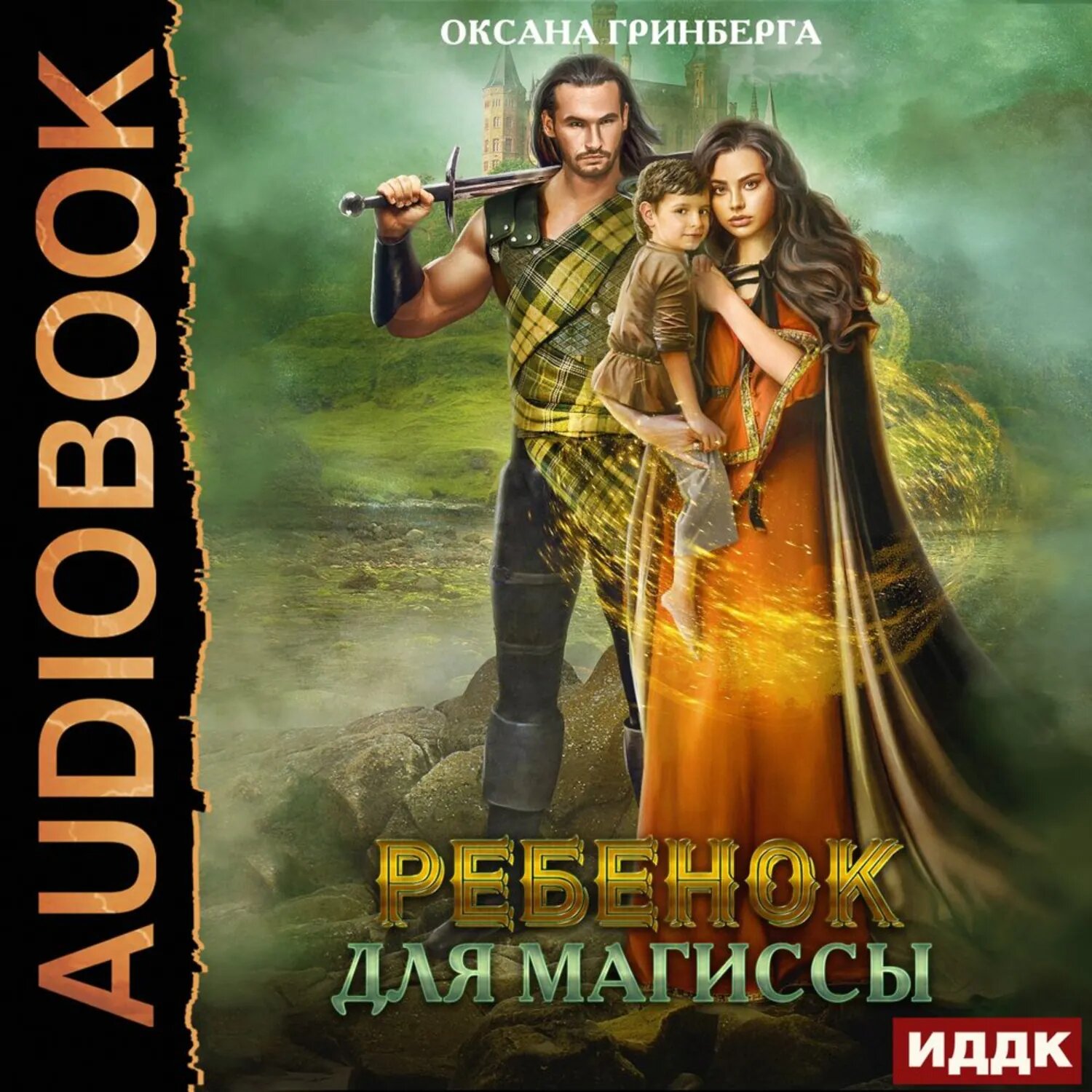 Ребенок для магиссы [Аудиокнига]