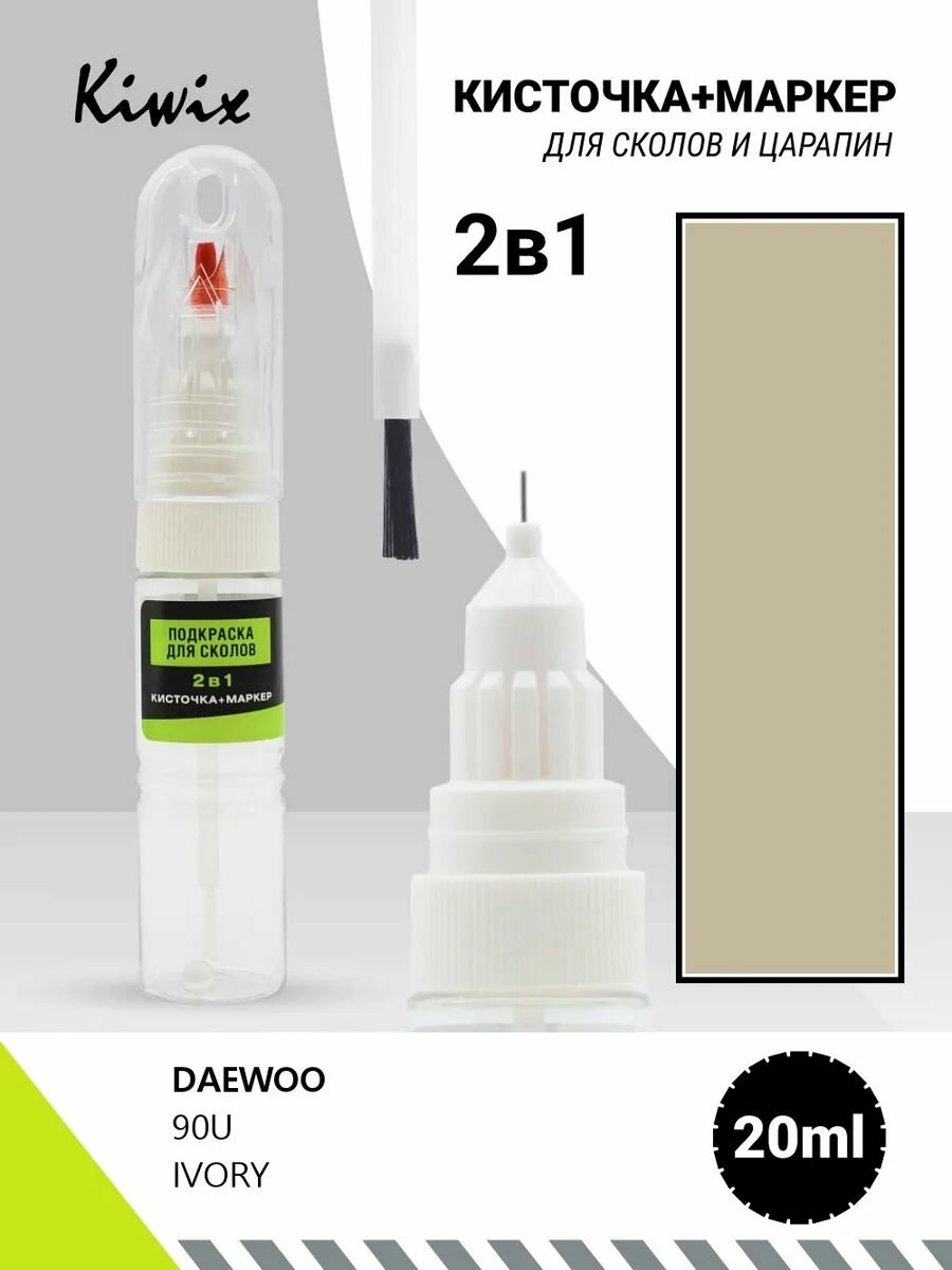 Подкраска сколов 2в1 DAEWOO 90U IVORY 20мл