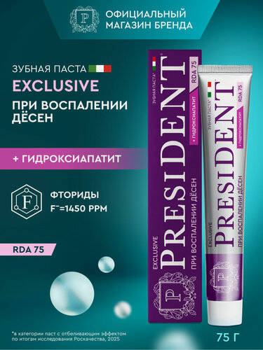 Изображение товара Зубная паста PRESIDENT Exclusive, RDA 75, комплексный уход, 75 г